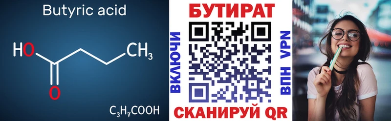 Бутират Butirat  Купить закладки  Уссурийск 