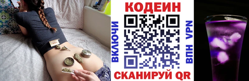 Купить где  Уссурийск  Codein напиток Lean (лин) 